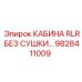 Изображение кабины RLR БЕЗ СУШКИ артикул 9828411009 от производителя Epiroc