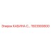 Кабина оператора Epiroc 1503900600 серии С