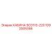 1092005358 КАБИНА SCD110-220 Epiroc