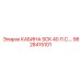 Фото кабины SCK 40 Л.С. от Epiroc с деталью 9828415101