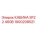 Кабина оператора SF22 460В для буровых станков Epiroc