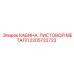 Кабина из листового металла Epiroc 2205722723 с защитой ROPS/FOPS