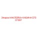 57007387 НАКЛЕЙКА-КАБИНА Epiroc