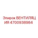 Комплексная система вентиляции артикул 4700938984 Epiroc