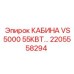 Мощная кабина VS5000 2205558294 Epiroc