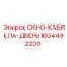 Оригинальный комплект кабины 1604492200 для техники Epiroc