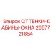 2657721854 ОТТЕНКИ-КАБИНЫ-ОКНА Epiroc