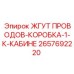 2657692220 ЖГУТ ПРОВОДОВ-КОРОБКА-1-К-КАБИНЕ Epiroc