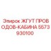 5573930100 ЖГУТ ПРОВОДОВ-КАБИНА Epiroc