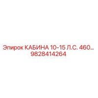 9828414264 КАБИНА 10-15 Л.С. 460… Epiroc