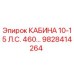Фотография кабины Epiroc 9828414264 для буровых установок