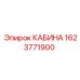 Изображение кабины Epiroc 1623771900 - безопасность и комфорт