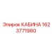 Фотография кабины Epiroc 1623771980 - прочность и эргономика