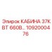 1092000476 КАБИНА 37КВТ 660В... Epiroc