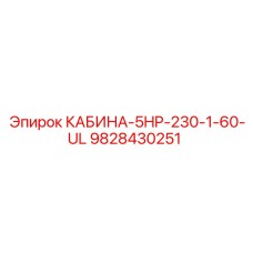 Компактная кабина Epiroc для буровой техники