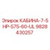 Оригинальная кабина Epiroc 9828430257 7-5HP-575-60-UL