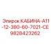 Фото кабины Epiroc КАБИНА-A11-12-380-60-7021-CE номер 9828423262
