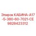 Фото кабины Epiroc КАБИНА-A17-5-380-60-7021-CE с номером 9828423312