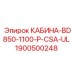 Сертифицированная кабина для буровых установок BD850-1100
