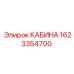 Защитные стекла Level III кабины 1623354700