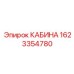Цифровая панель управления кабины 1623354780