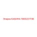 Профессиональная кабина Epiroc 1900221736