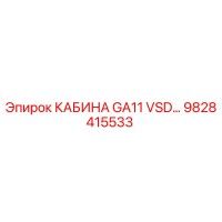 9828415533 КАБИНА GA11 VSD… Epiroc