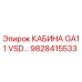 Оригинальная кабина для буровой установки GA11 VSD Epiroc