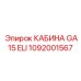 1092001567 КАБИНА GA15 ELI Epiroc