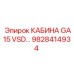 Премиум кабина GA15 VSD для установок Epiroc