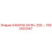 1092002447 КАБИНА GA18+ 200-… Epiroc