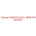 1092002451 КАБИНА GA22+ 460В Epiroc