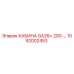 1092002453 КАБИНА GA26+ 200-... Epiroc