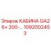 1092002453 КАБИНА GA26+ 200-... Epiroc