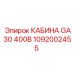 1092002455 КАБИНА GA30 400В Epiroc