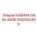 1092002459 КАБИНА GA30 460В Epiroc