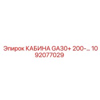 1092077029 КАБИНА GA30+ 200- Epiroc