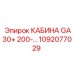 Кабина для бурового станка GA30+ производства Epiroc