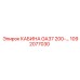 1092077030 КАБИНА GA37 200- Epiroc