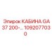 1092077030 КАБИНА GA37 200- Epiroc