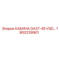 1900239901 КАБИНА GA37-45 VSD 460V Epiroc