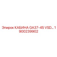 1900239902 КАБИНА GA37-45 VSD 460V Epiroc