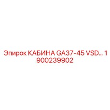 1900239902 КАБИНА GA37-45 VSD 460V Epiroc