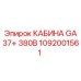 1092001561 КАБИНА GA37+ 380В Epiroc