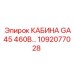1092077028 КАБИНА GA45 460В Epiroc