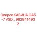 Кабина для буровой установки Epiroc GA5-7 VSD 9828414932