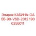 Кабина оператора Epiroc артикул 1900255011
