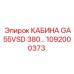 1092000373 КАБИНА GA55VSD 380... Epiroc