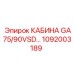 1092003189 КАБИНА GA75/90VSD (Epiroc)