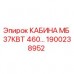 Фото КАБИНА МБ 37КВТ 460V Epiroc 1900238952 Изображение кабины МБ 37КВТ 460V для буровых установок Epiroc, артикул 1900238952